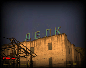 ДЕЛК